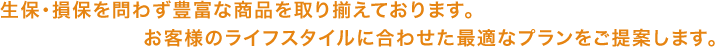 各種保険取り揃えております!